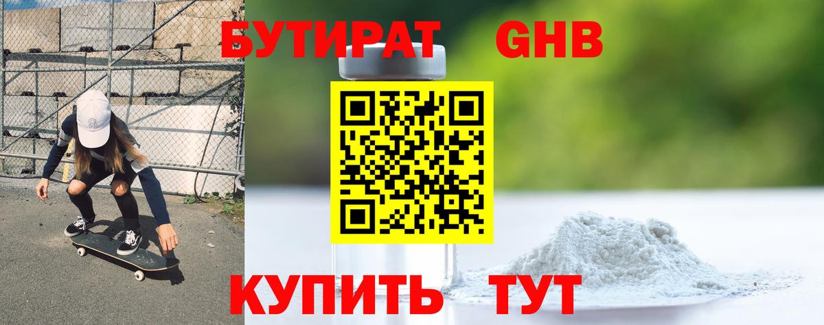 Бутират жидкий экстази  БУТИРАТ  Пыть-Ях  Вход с VPN 