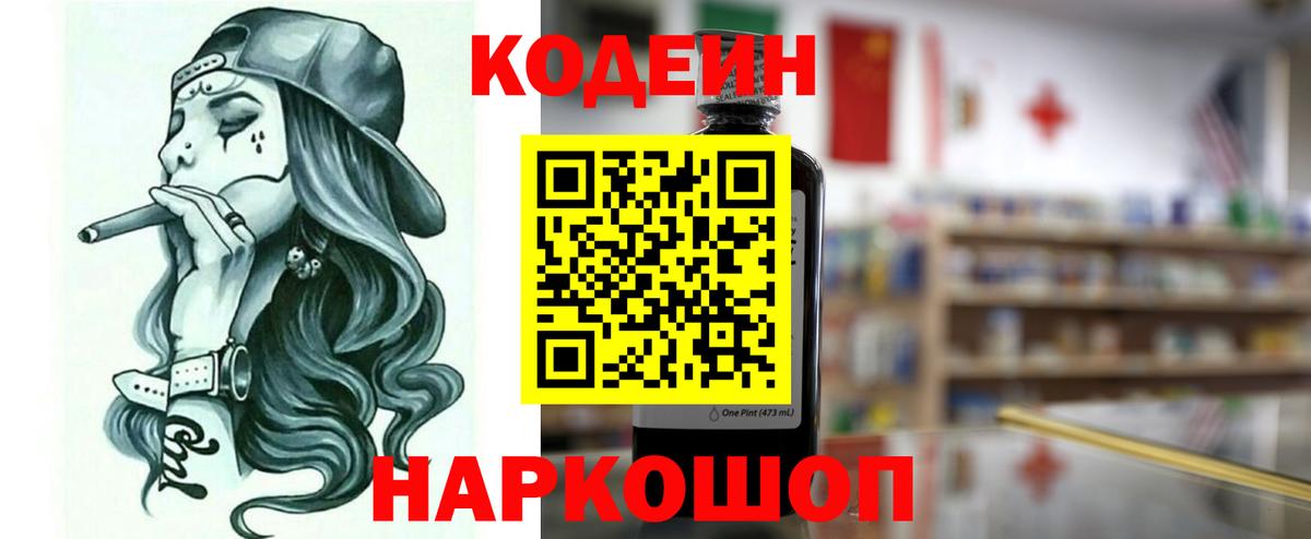 Кодеиновый сироп Lean напиток Lean (лин)  Вход с VPN  Пыть-Ях  Codein Purple Drank 