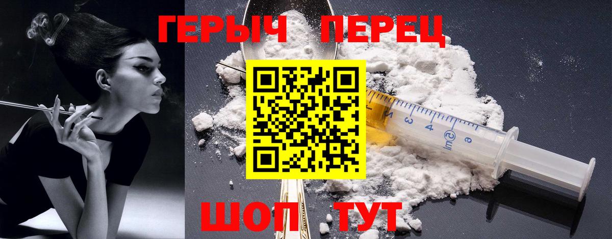 Героин белый Пыть-Ях